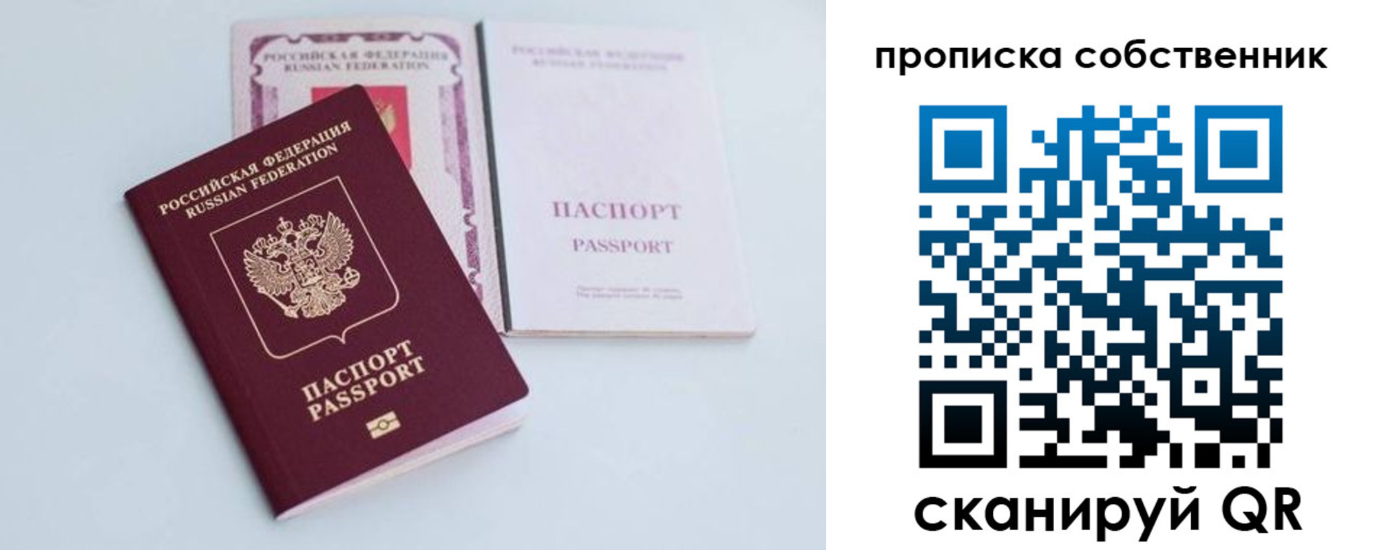 прописка в Ярославле